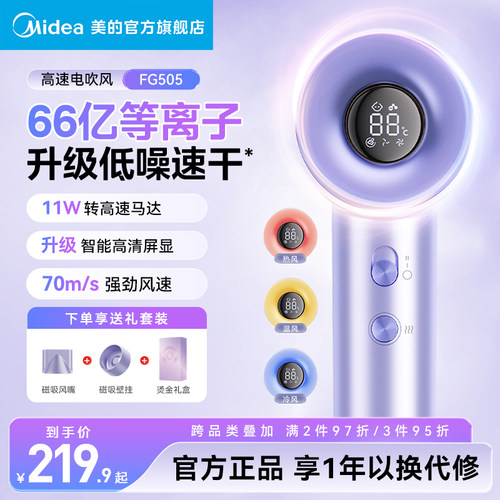 美的高速吹风机智能高清屏FG505