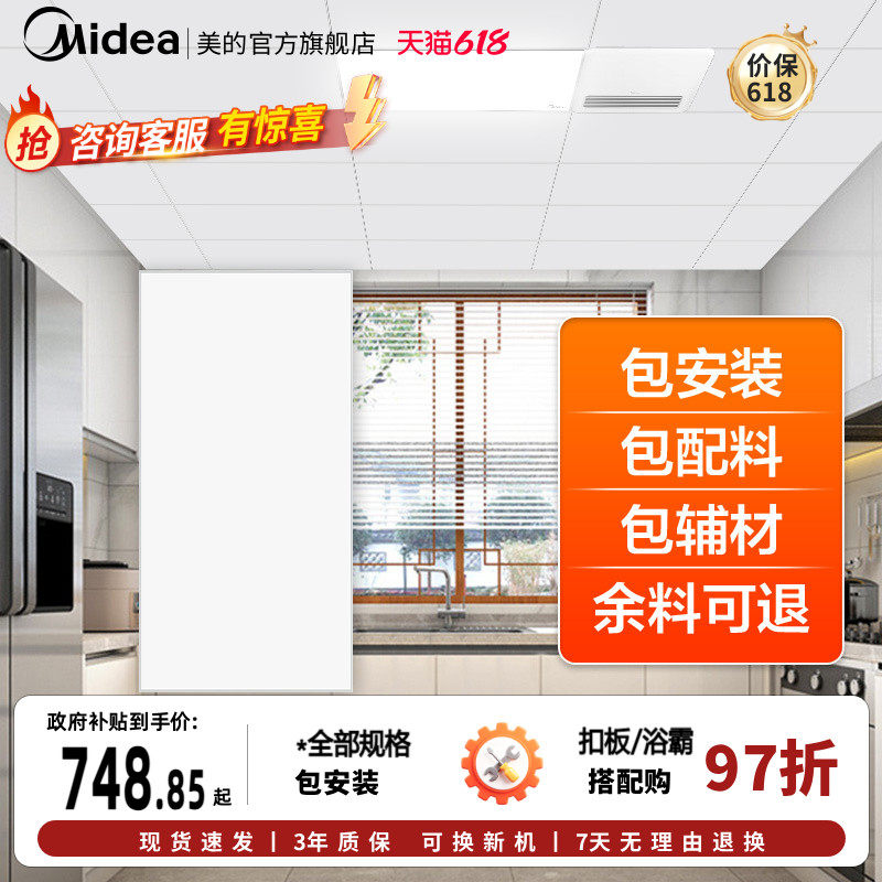 美的集成吊顶铝扣板嵌入式厨房卫生间吊顶天花300x600全套材料包