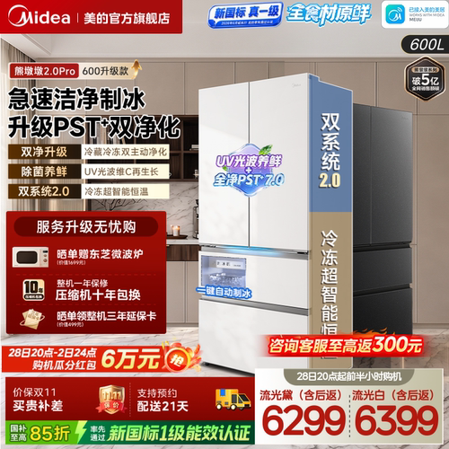 美的熊墩墩2.0Pro600升级款冰箱