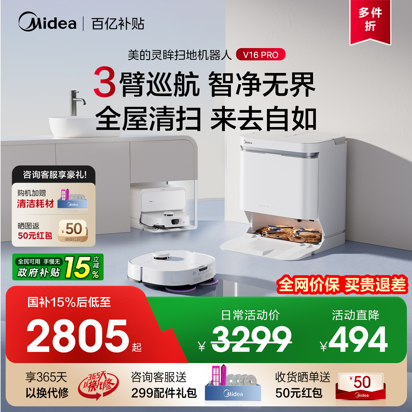 美的V16Pro扫地机器人扫拖吸一体