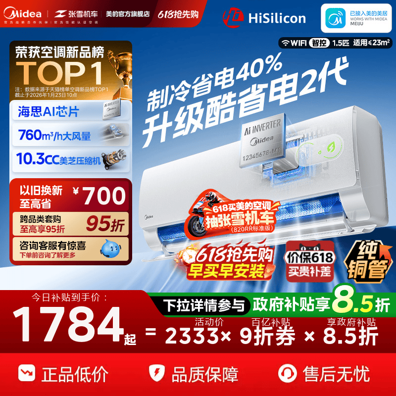 美的空调一级能效家用大1.5匹变频冷暖挂机官方2026款酷省电二代