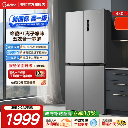 美的430L十字四门双开大容量冰箱
