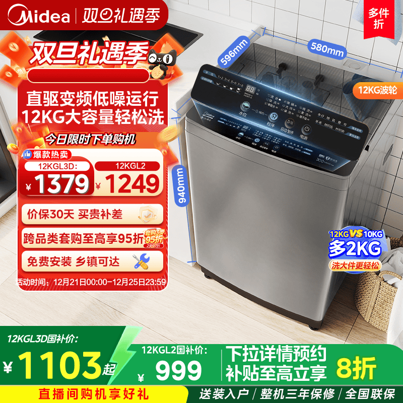 美的12kg大容量直驱变频家用波轮