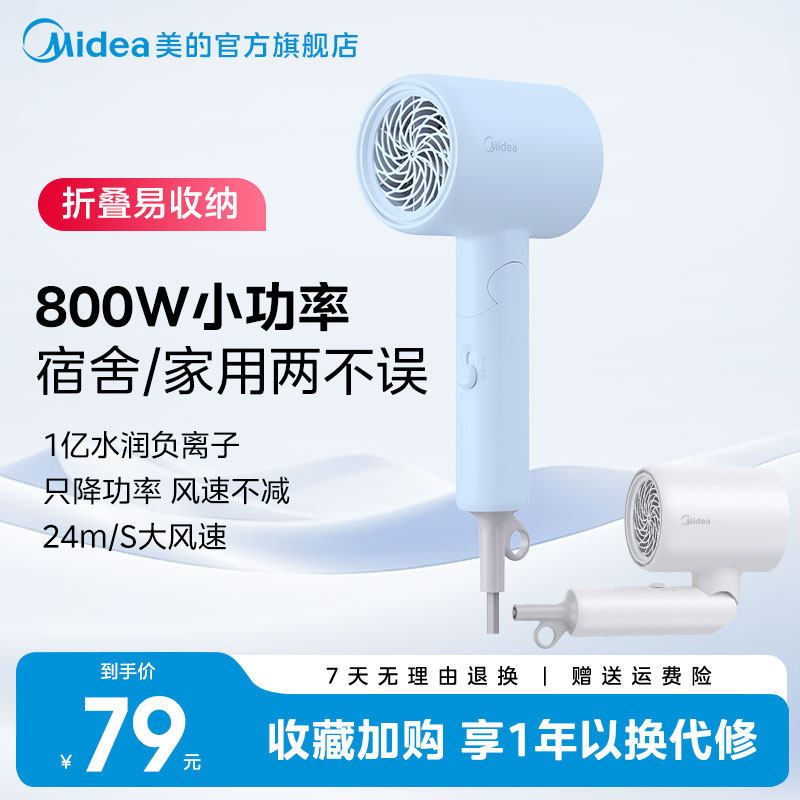 美的电吹风机折叠便携负离子小功率大风力速干风筒机宿舍用学生款