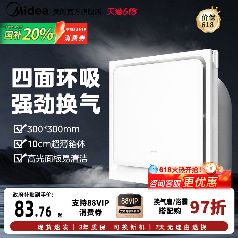 美的排气扇集成吊顶卫生间厨房照明灯换气扇吸顶嵌入式家用30x30