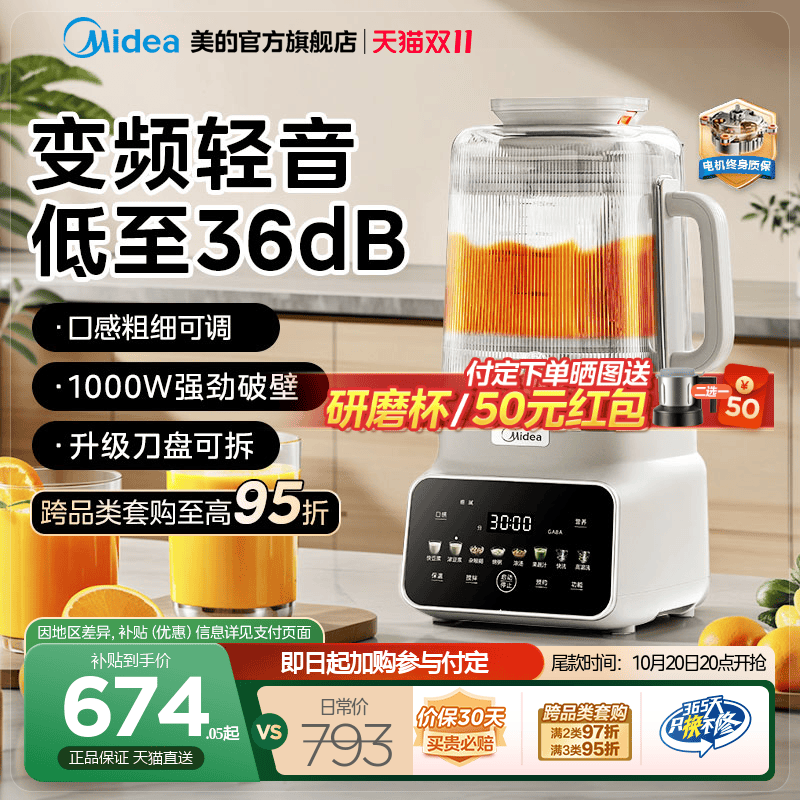 美的变频安睡破壁机家用全自动豆浆轻音料理机可拆官方正品新款