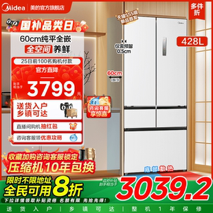 政府换新补贴美 五门多门对开家用一级 超薄450冰箱零嵌入式 法式