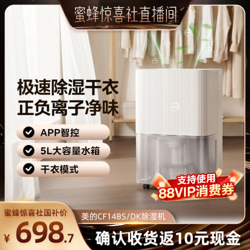 美的除湿机家用14升抽湿器14DK