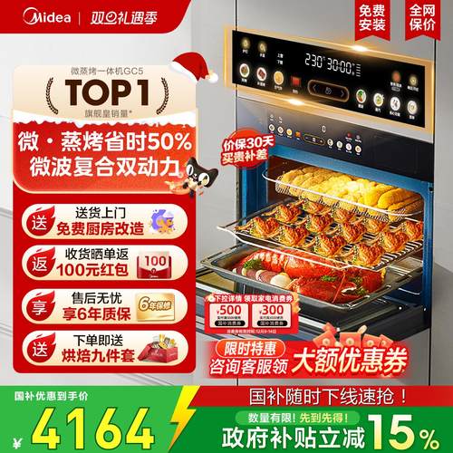 政府补贴美的GC5微蒸烤一体机家用嵌入式电蒸烤箱微波炉