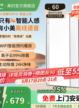 新品美的风暖浴霸照明排气扇一体智能人感浴霸暖风机小白鲸S3Pro