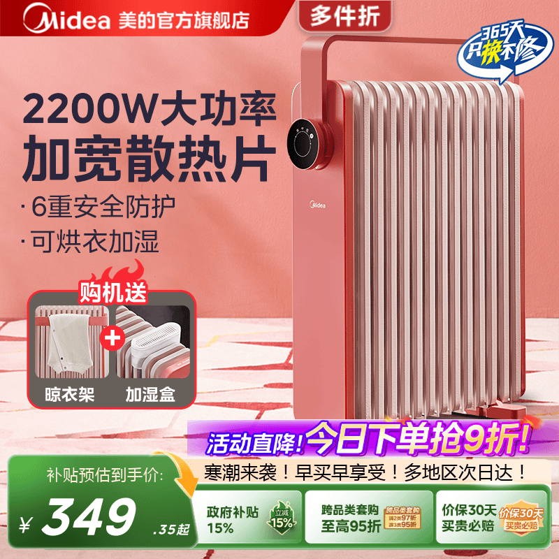 美的油汀取暖器家用暖气片卧室