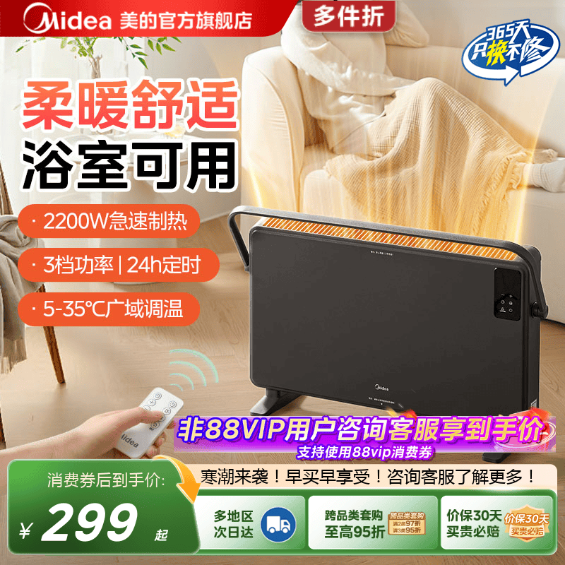 美的对衡式取暖器家用浴室暖风机防水节能静音对流欧式快热炉