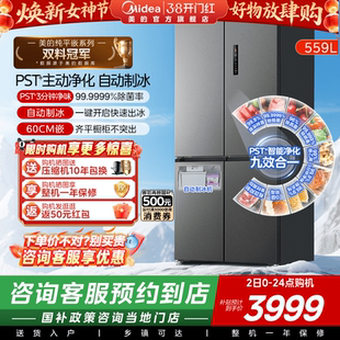 【门店同款】美的559超薄零嵌入式冰箱家用十字全自动制冰大容量