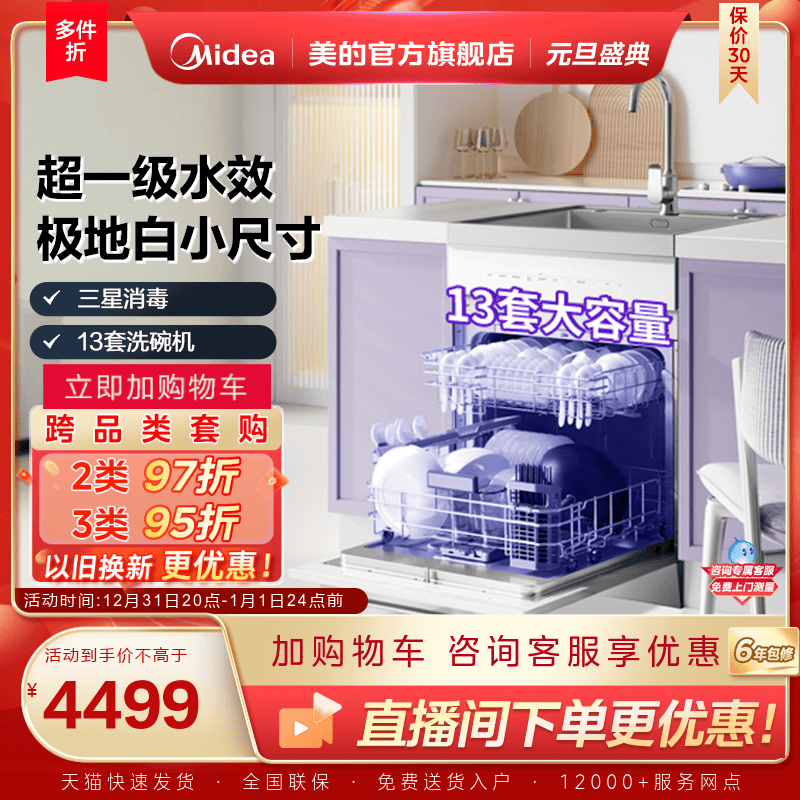 美的集成水槽洗碗机TX60小尺寸