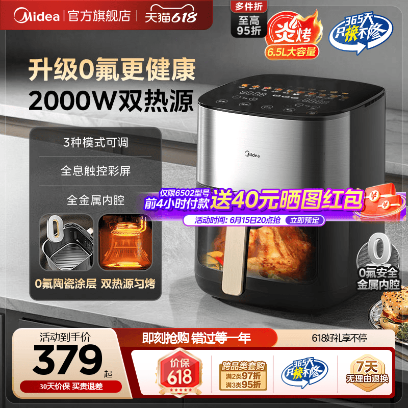 美的炎烤空气炸锅家用双热源大容量电烤箱智能新款多功能电薯条机