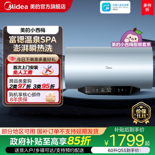 美的【小西梅】活水电热水器