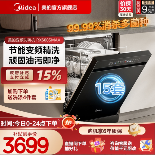 美的洗碗机15套独嵌官方