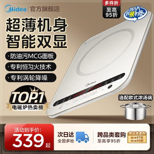官方正品 美 电磁炉超薄智能家用大功率小型爆炒火锅电磁灶套装