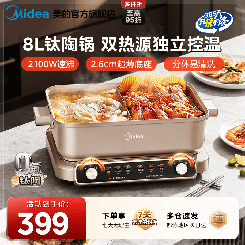 美的超薄速沸电火锅电锅家用分体式分控鸳鸯锅多功能锅火锅专用锅