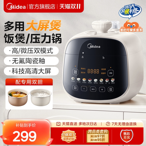 美的可爱多微压电饭煲