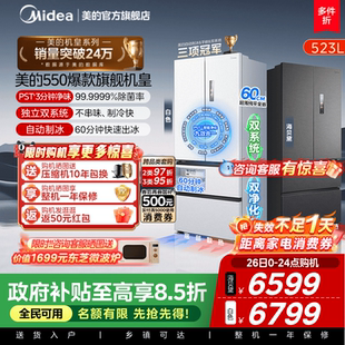 双开四门 双系统制冰冰箱家用法式 政府补贴美 M60机皇550零嵌入式