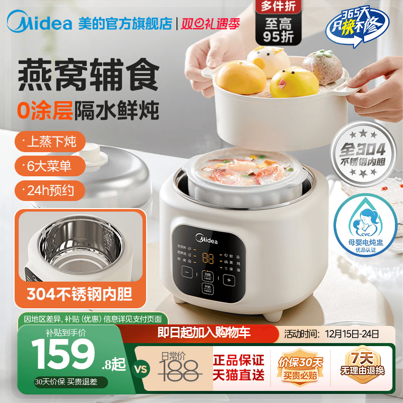 美的家用宝宝辅食蒸煮电炖锅
