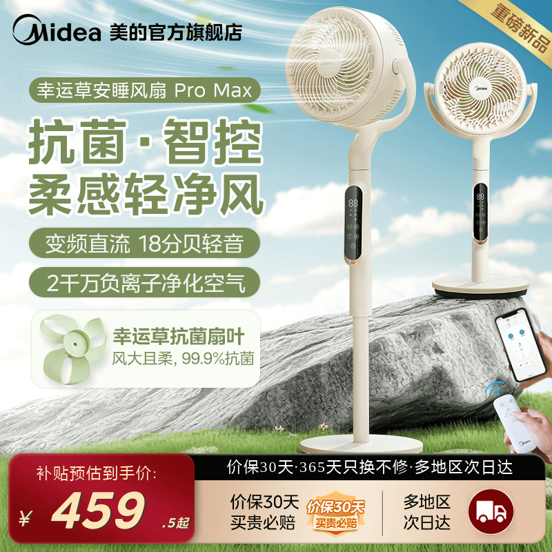 美的清柠空气循环扇家用直流低噪遥控摇头智能净化除菌落地电风扇