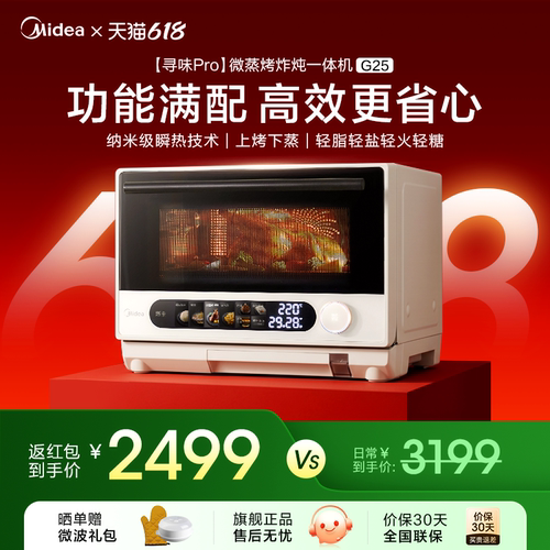 美的寻味pro微波炉家用微蒸烤炸炖一体烤箱蒸箱三合一正品新款G25