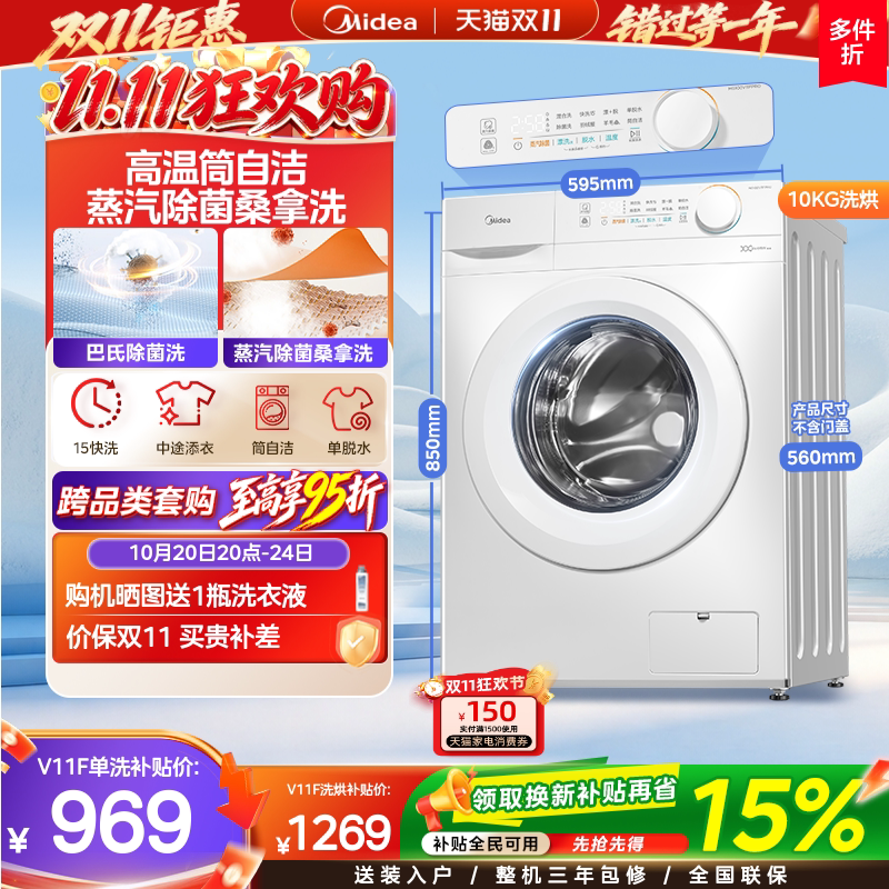 国家补贴美的10kg蒸汽除菌全自动家用租房滚筒洗衣机洗脱一体V11F