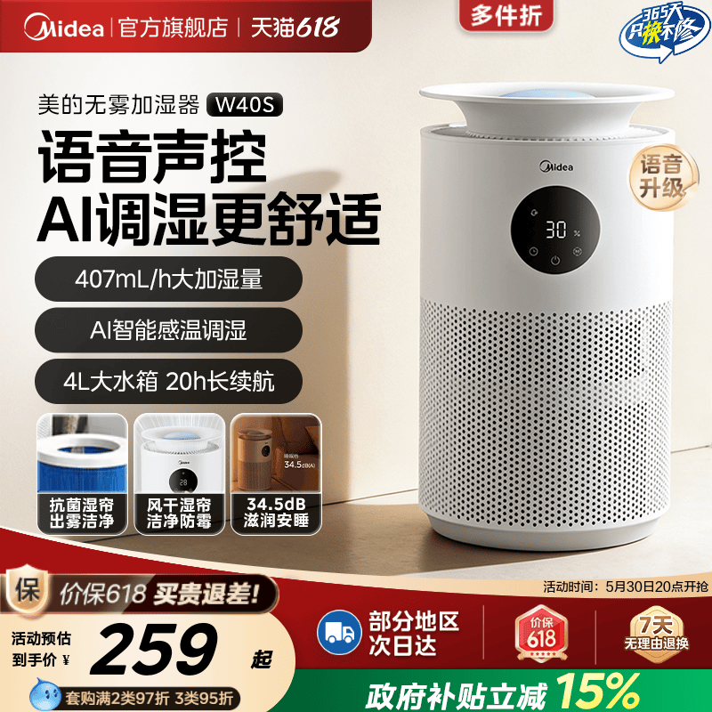 美的家用无雾加湿器W40S
