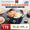 美的分控速沸电火锅电锅家用多功能电炒锅电煮锅鸳鸯电火锅专用锅