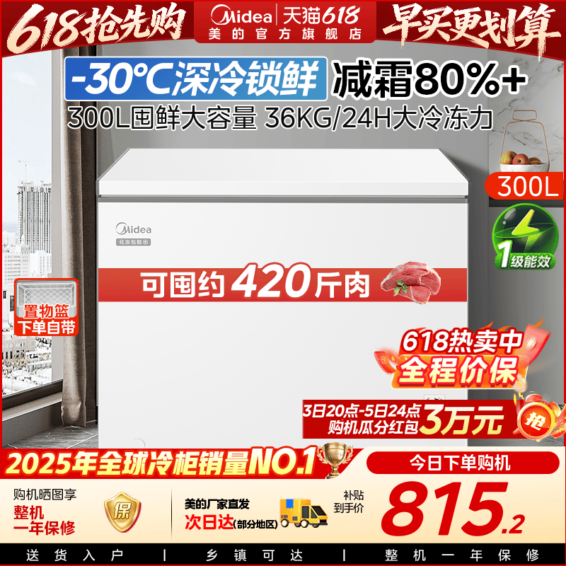 美的300L大容量冰柜家用商用冷柜冷冻冷藏两用一级冰箱官方旗舰店