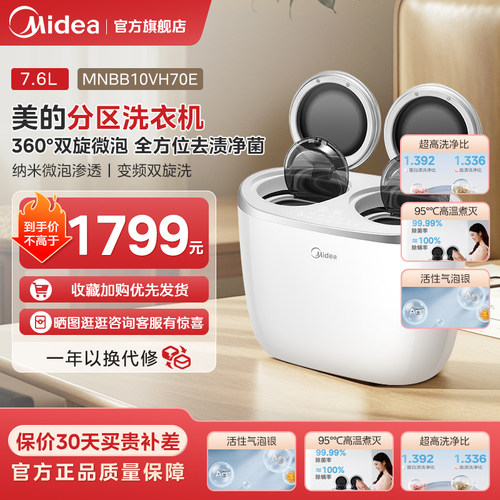 美的双子座分区洗衣机