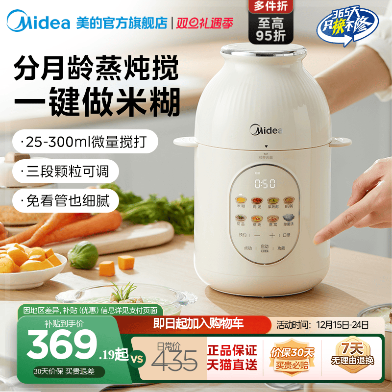 美的辅食机分月龄婴儿宝宝蒸煮一体料理多功能家用小型绞肉烹饪机