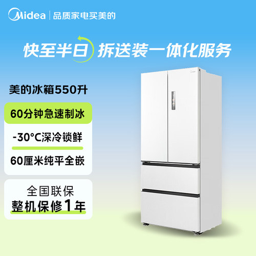 【闪购】美的M60机皇550零嵌入式家用冰箱制冰法式双开四门