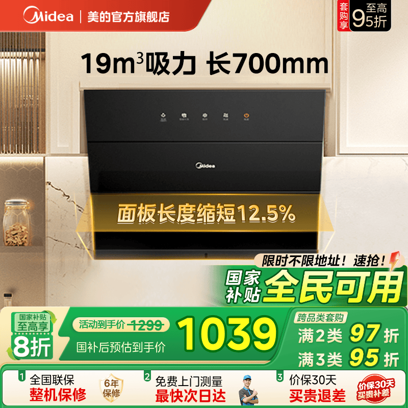 美的J27抽油烟机700mm油烟机家用厨房大吸力侧吸小尺寸小型出租房