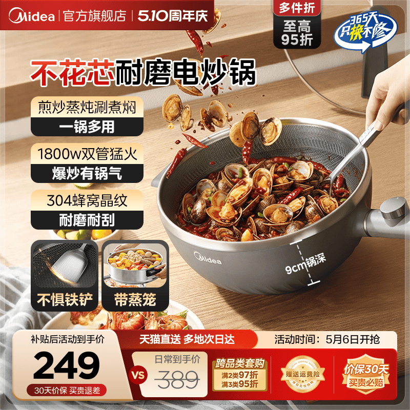 美的不花芯电炒锅家用多功能炒菜锅火锅煮锅大容量煎炒一体式不粘