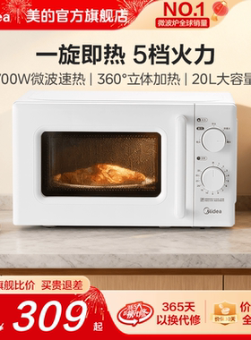 政府补贴美的微波炉家用智能小型迷你20L多功能机械正品新款M20B