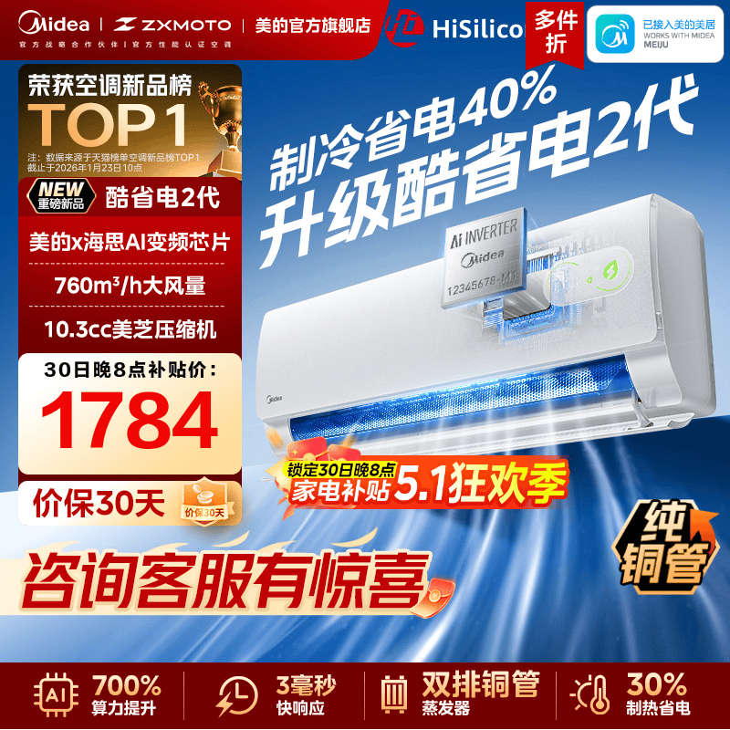 美的空调一级能效家用大1.5匹变频冷暖挂机官方2026款酷省电二代