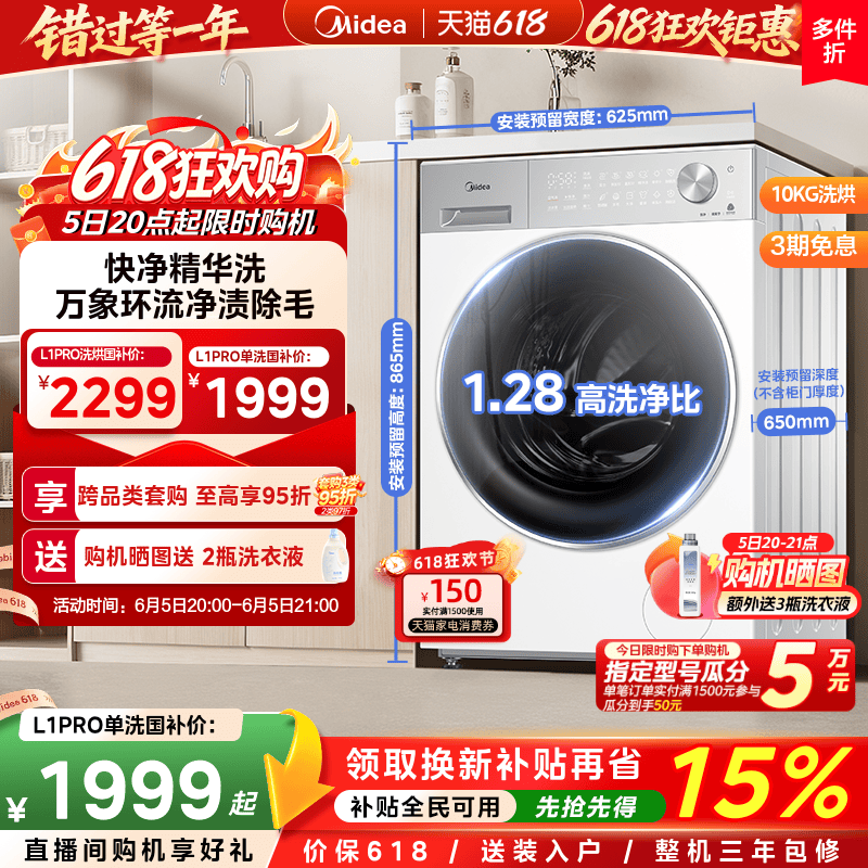【全民补贴】美的10kg智能投放快净洗烘一体全自动家用滚筒洗衣机