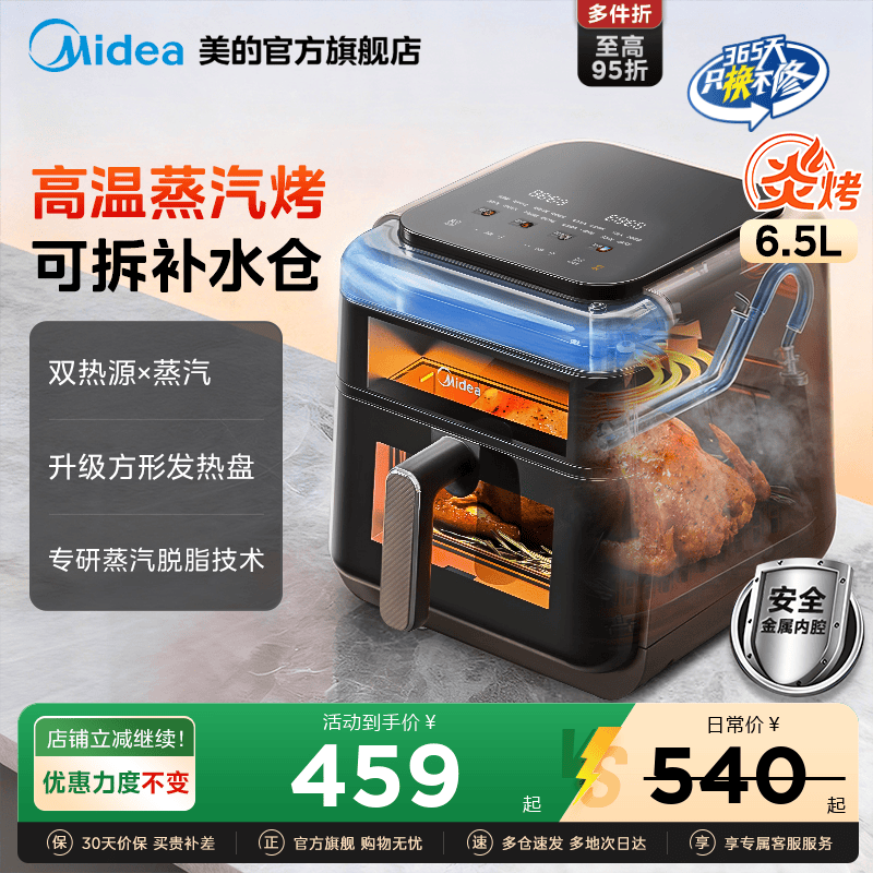 美的蒸汽炎烤空气炸锅