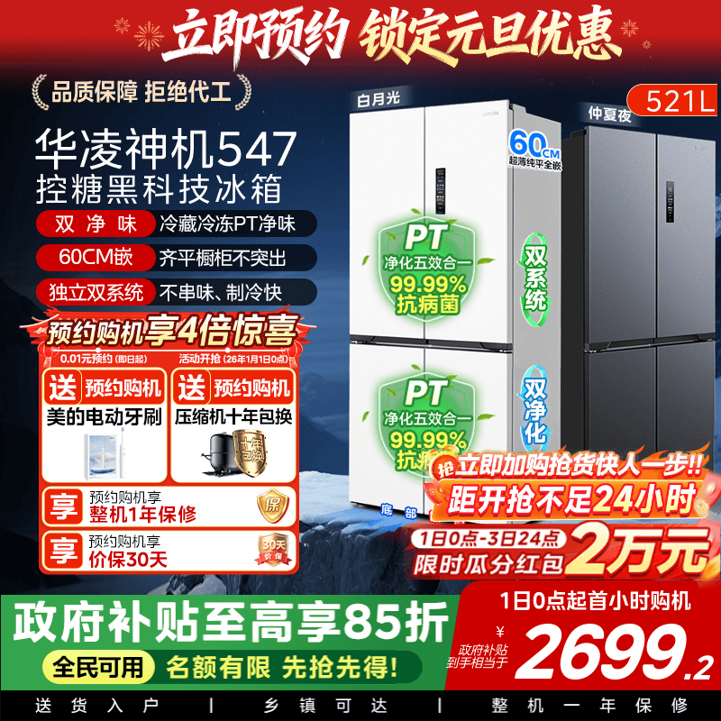 美的华凌神机547十字双开四门双系统超薄大容量零嵌家用冰箱一级