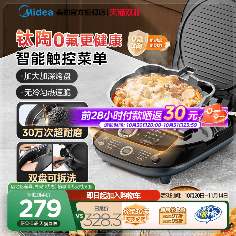 美的电饼铛家用双面加热可拆洗加深加大钛陶煎烙饼机新款官方正品