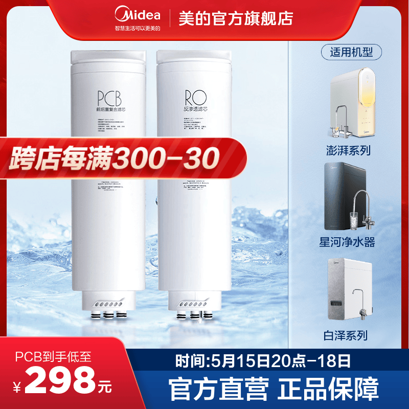 【美的澎湃星河白泽净水机系列滤芯】适用T600/T800//T1000/T1200 厨房电器 净水/饮水机配件耗材 原图主图