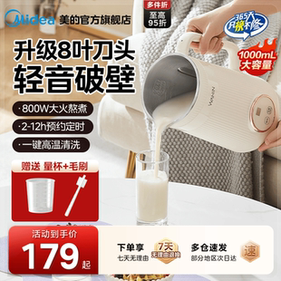 新款 美 豆浆机家用全自动多功能小型无渣免滤破壁机官方华凌正品