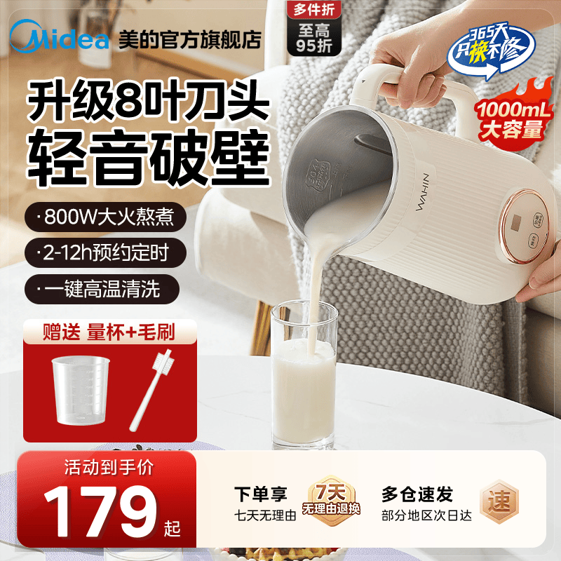 美的出品华凌家用破壁豆浆机