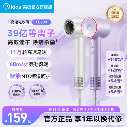 美的高速吹风机智能恒温护发风筒
