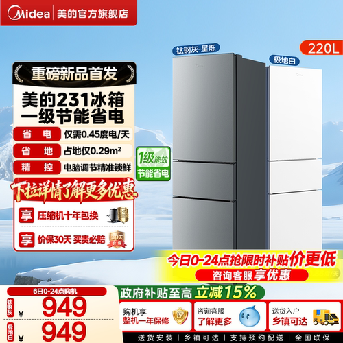 美的官方231三门小冰箱家用宿舍租房低噪冷冻冷藏冰箱一级能效