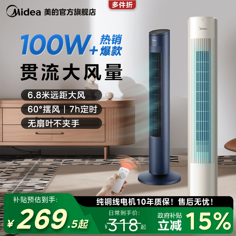 美的轻音节能大风摇头定时塔扇