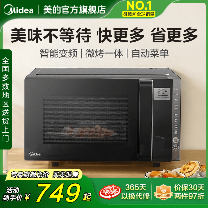 美的变频微波炉PC23W5家用小型光波炉23升微烤一体机烤箱大容量